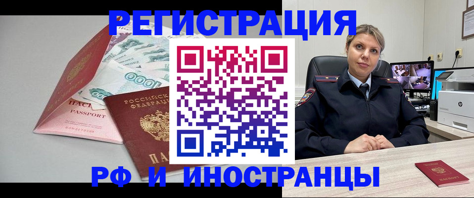 временная регистрация законно в Невеле