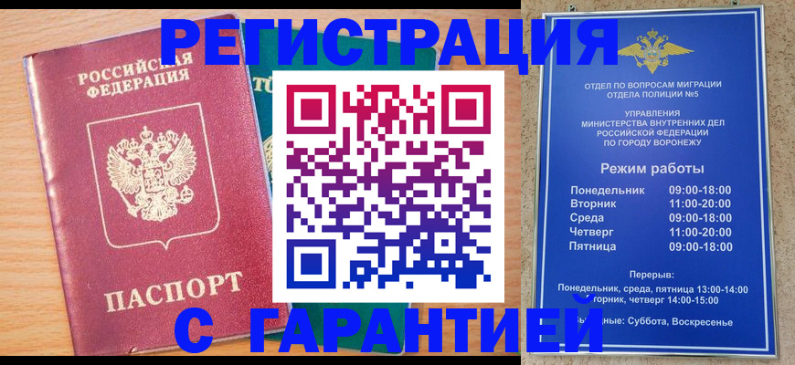 прописка штамп в Невеле