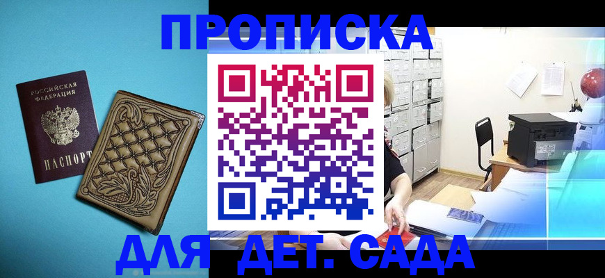 временная регистрация для всех в Невеле