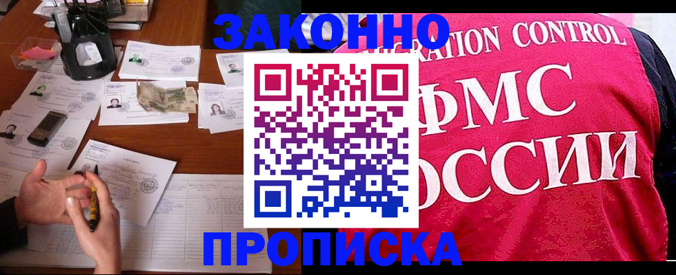 прописка гарантия в Невеле