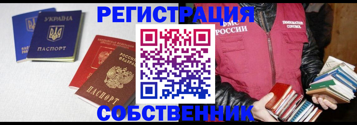 прописка законно в Невеле